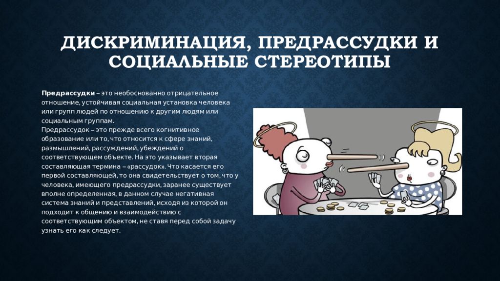 Влияние группы на личность презентация