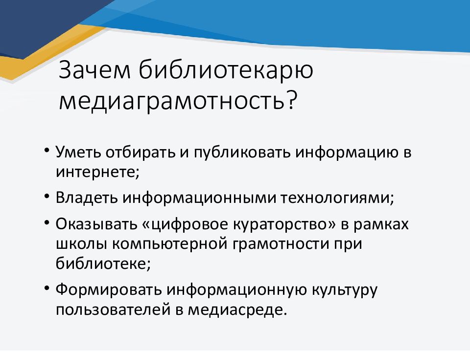 Медиаграмотность и цифровая гигиена презентация