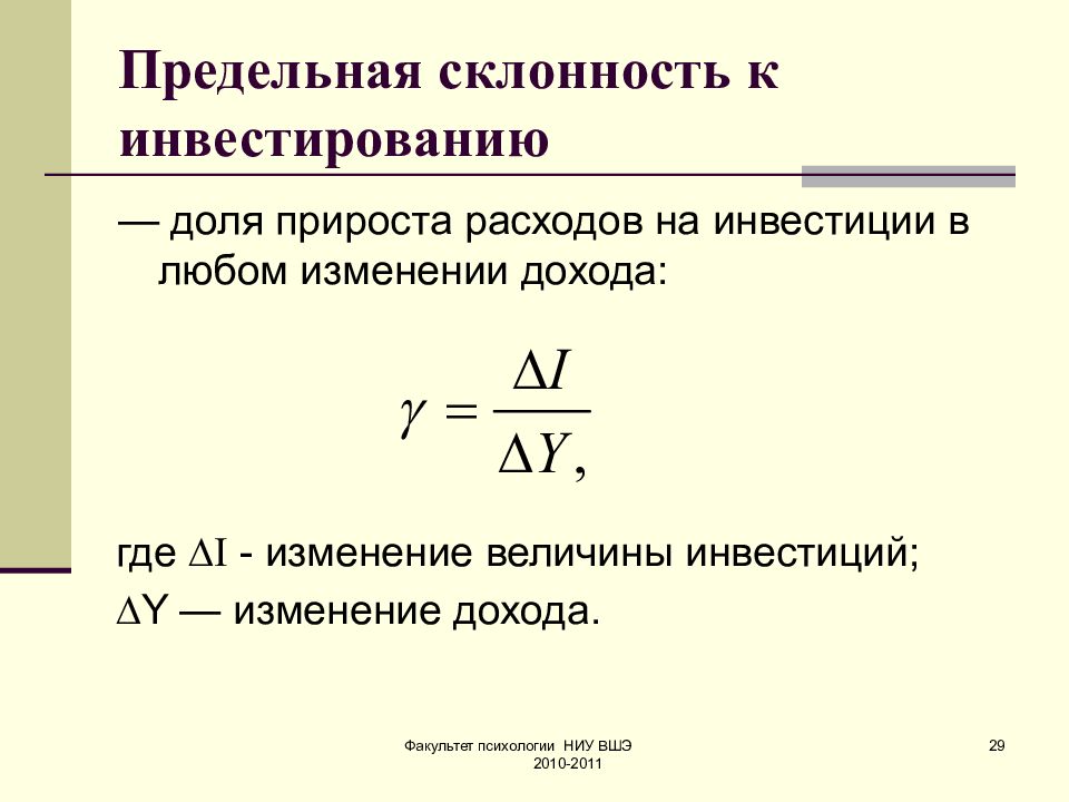 Величина инвестиций. Предельная склонность к инвестициям. Предельная склонность к инвестированию формула. MPI предельная склонность к инвестированию. Предельная склонность к импортированию формула.