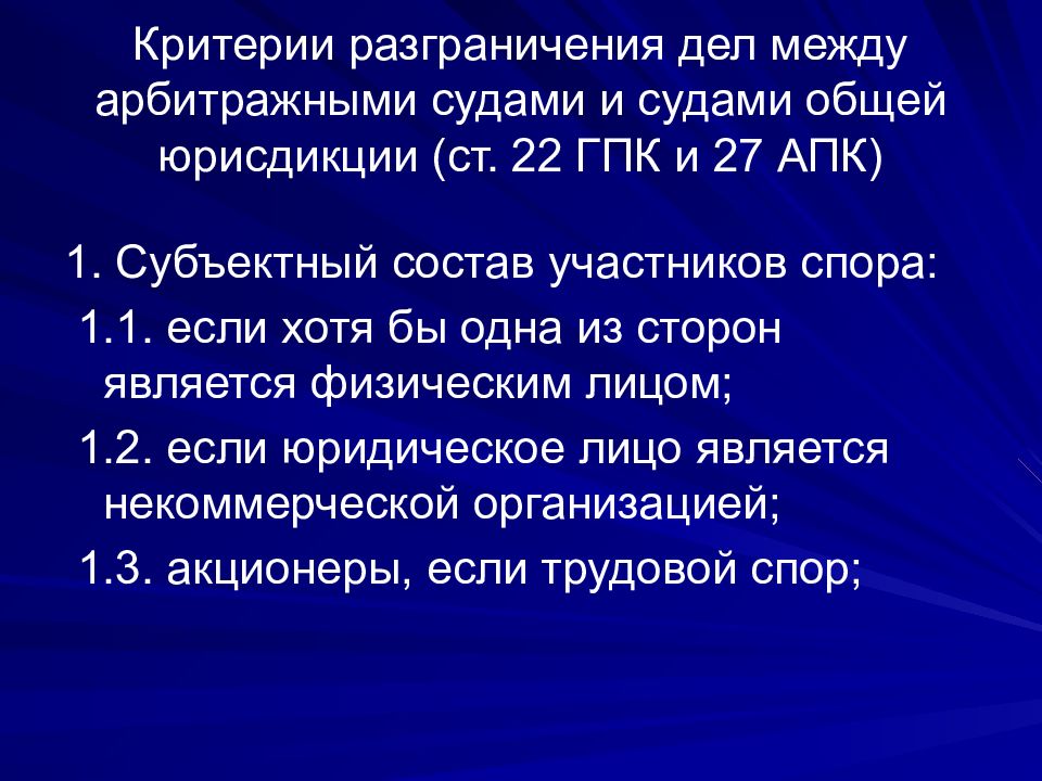 Арбитражным судам подведомственны экономические споры