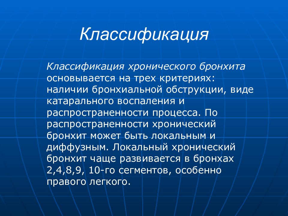 Классификация хронических заболеваний. Классификация хронических заболеваний легких. Хронические легочные заболевания распространенность. Хронический бронхит классификация. Классификация хронических диффузных заболеваний лёгких.