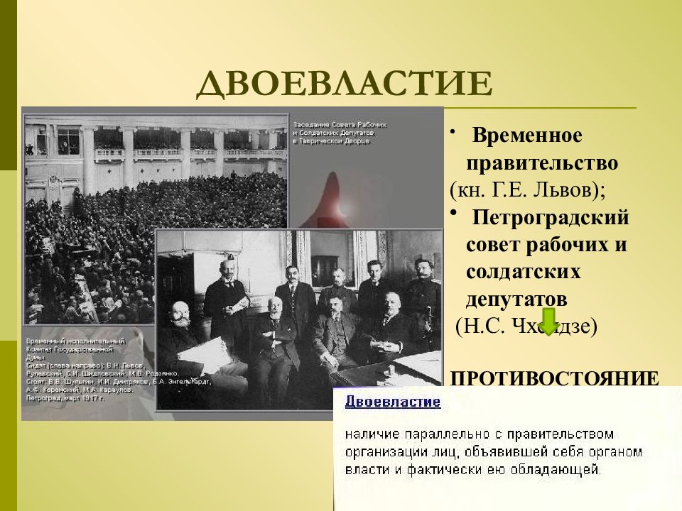 Презентация на тему двоевластие в россии 1917 г