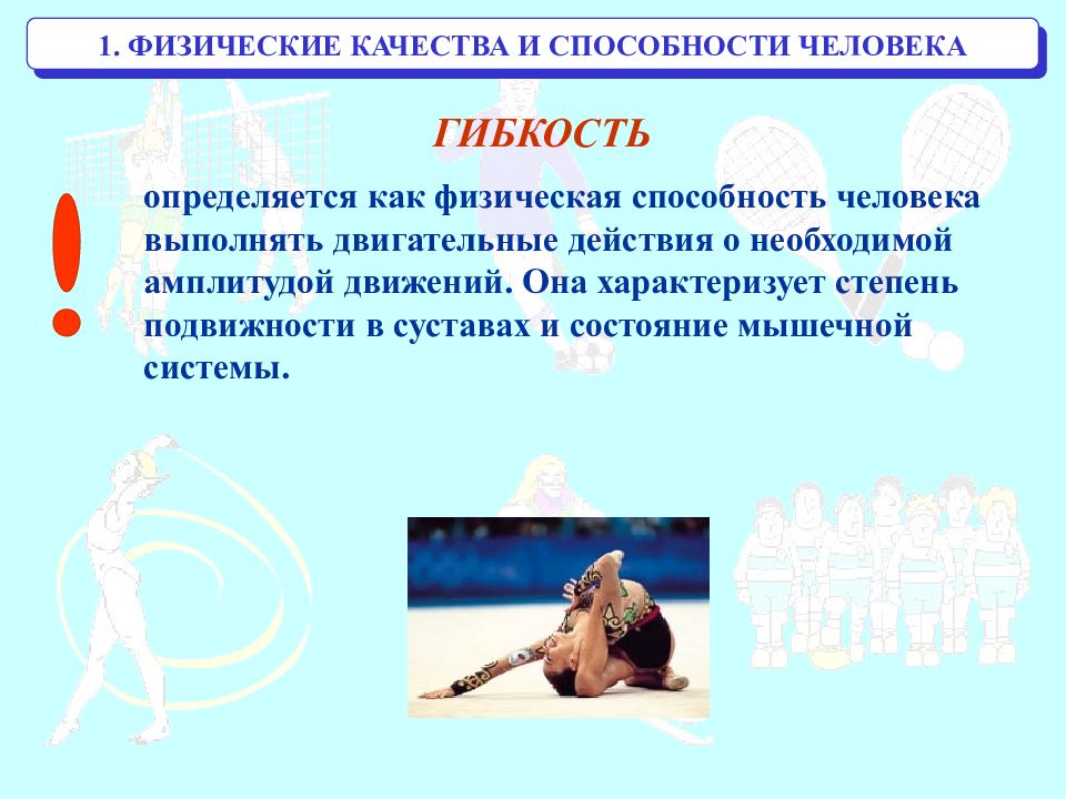 Развитие способностей физических качеств. Физические способности человека. Физические качества и способности. Физические качества и способности человека. Физические качества и физические способности.