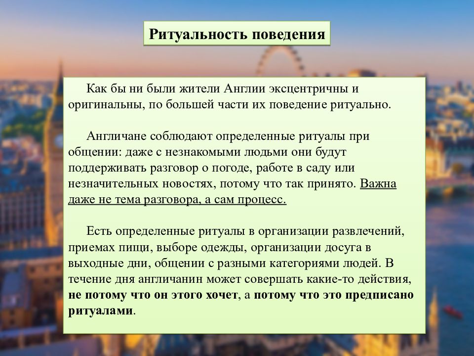 Особенности национального характера англичан презентация