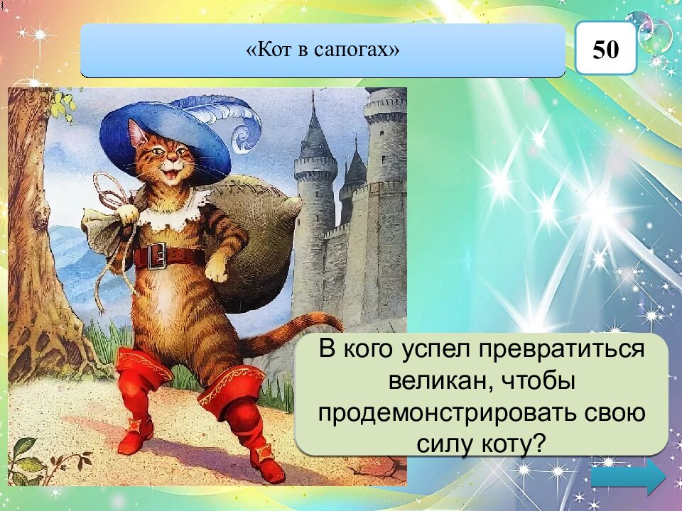 Волшебные сказки Шарля Перро Автор: Редозубова Екатерина