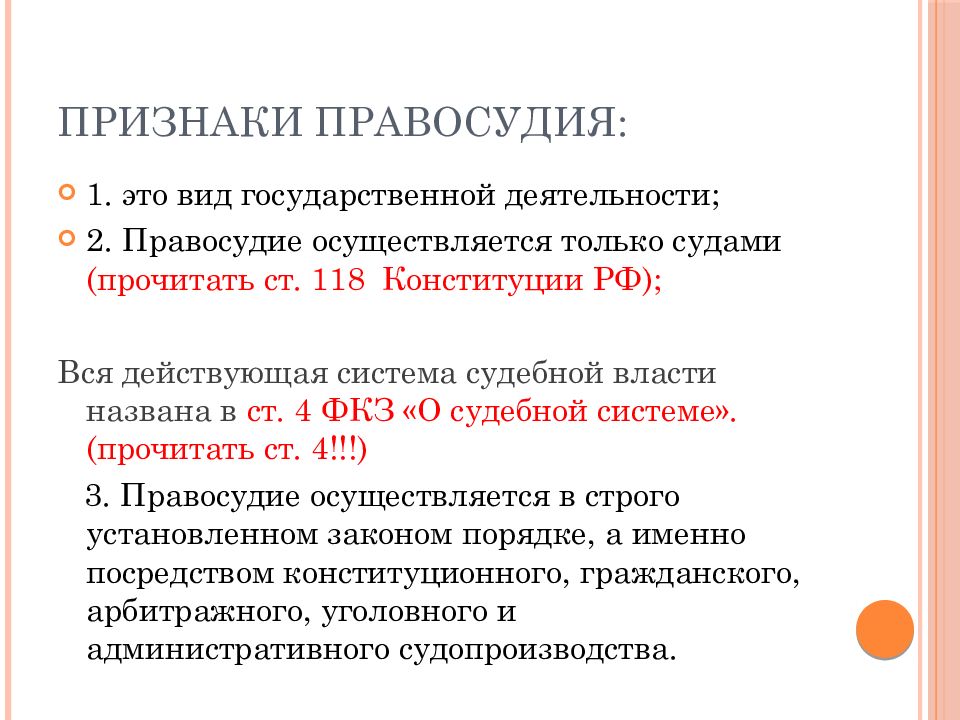 Понятие правосудия. Признаки правосудия. Правосудие и его демократические принципы. Признаки правосудия схема. Отличительные черты правосудия.