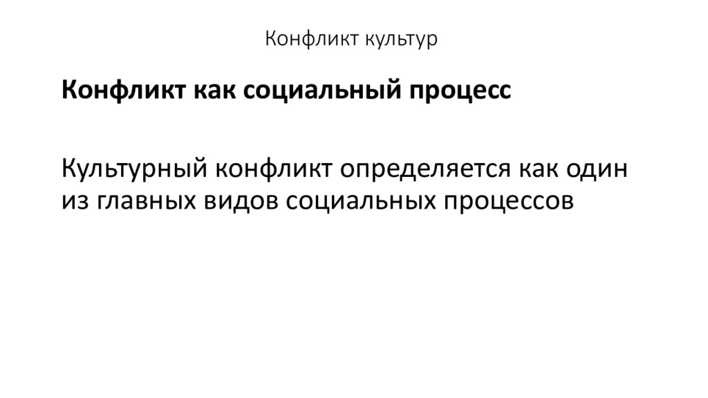 Культурный конфликт. Культурные противоречия. Столкновение культур примеры. Культурные конфликты примеры.