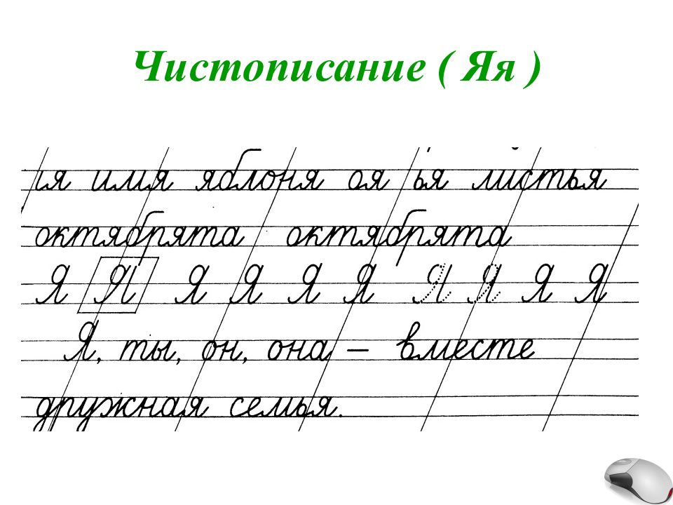 Картинка чистописание 4 класс