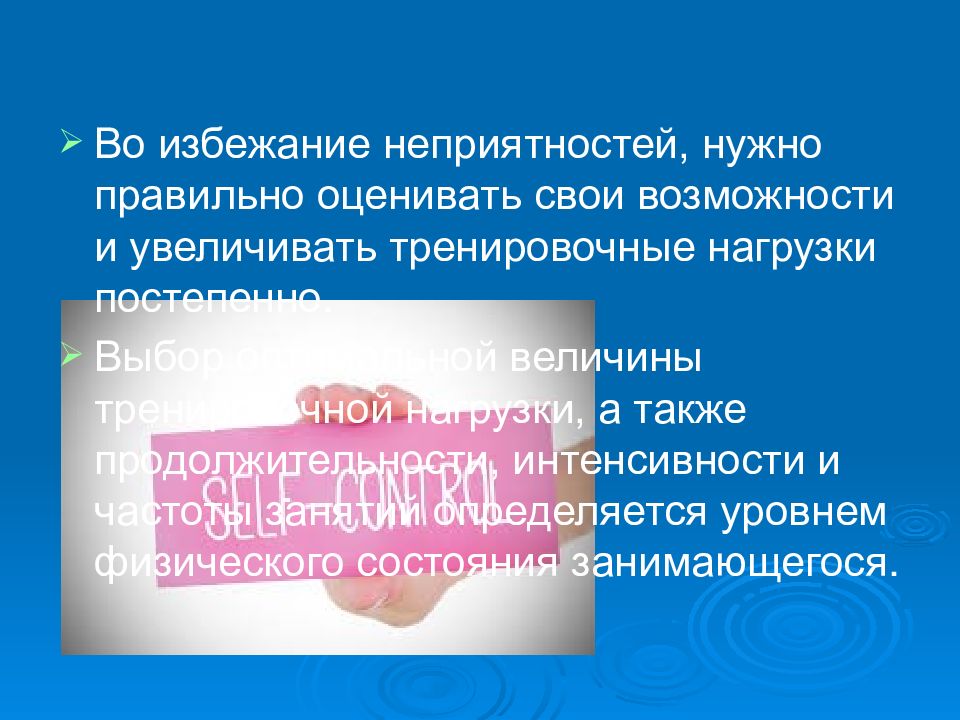 Презентация самоконтроль при занятиях физической культурой и спортом