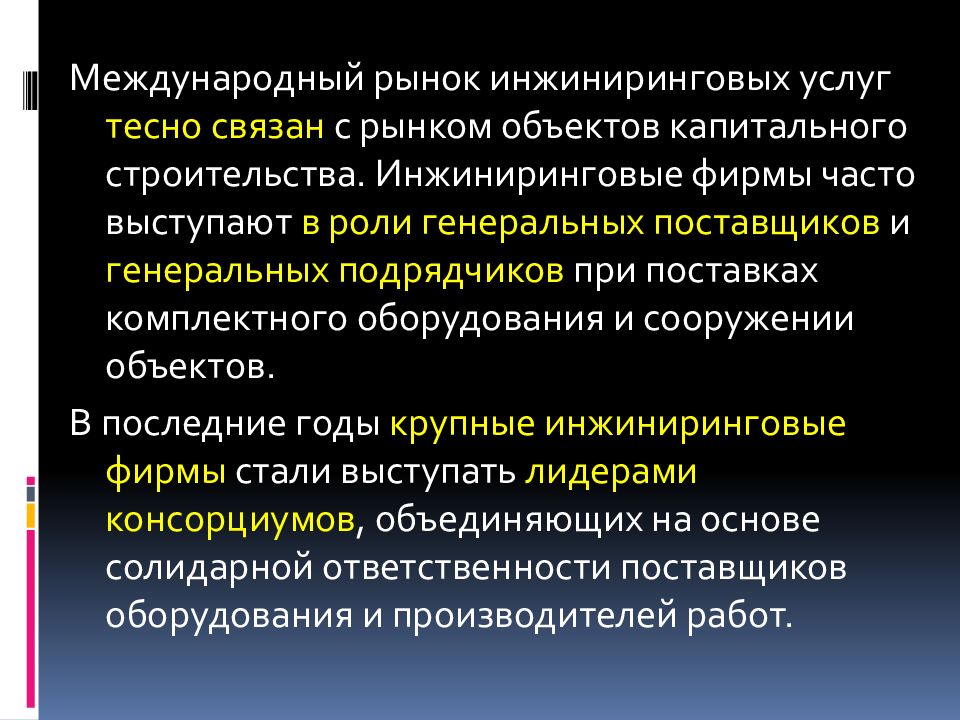 Рынок услуг информация. Международный рынок инжиниринговых услуг. Международный рынок инжиниринговых услуг презентация. Инжиниринговые услуги. Международная торговля инжиниринговыми услугами.