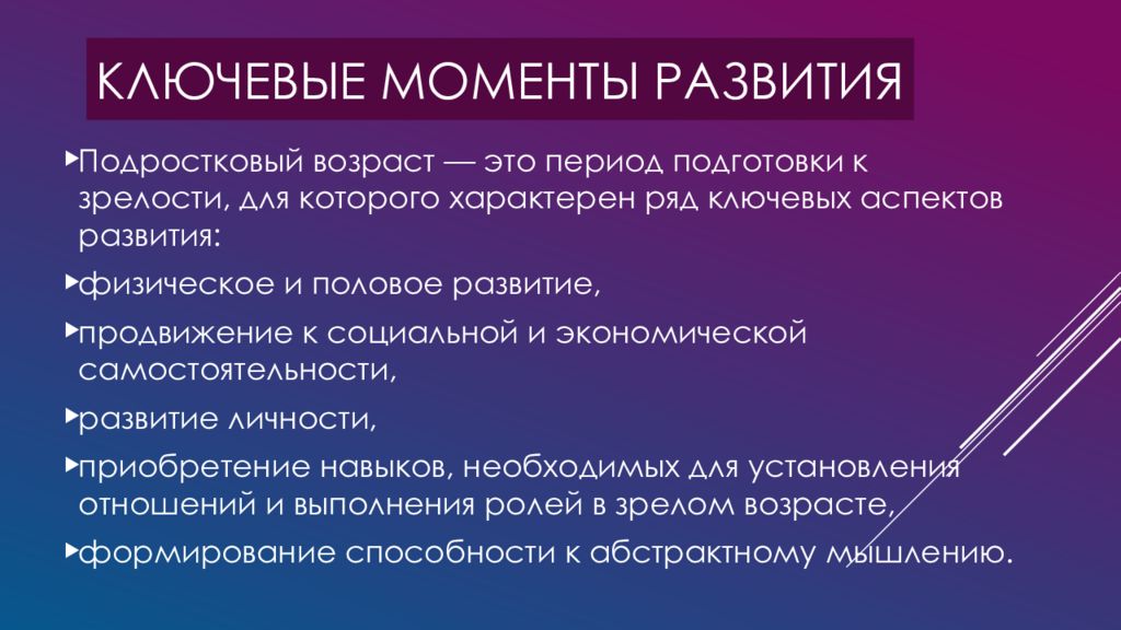 Момент развития