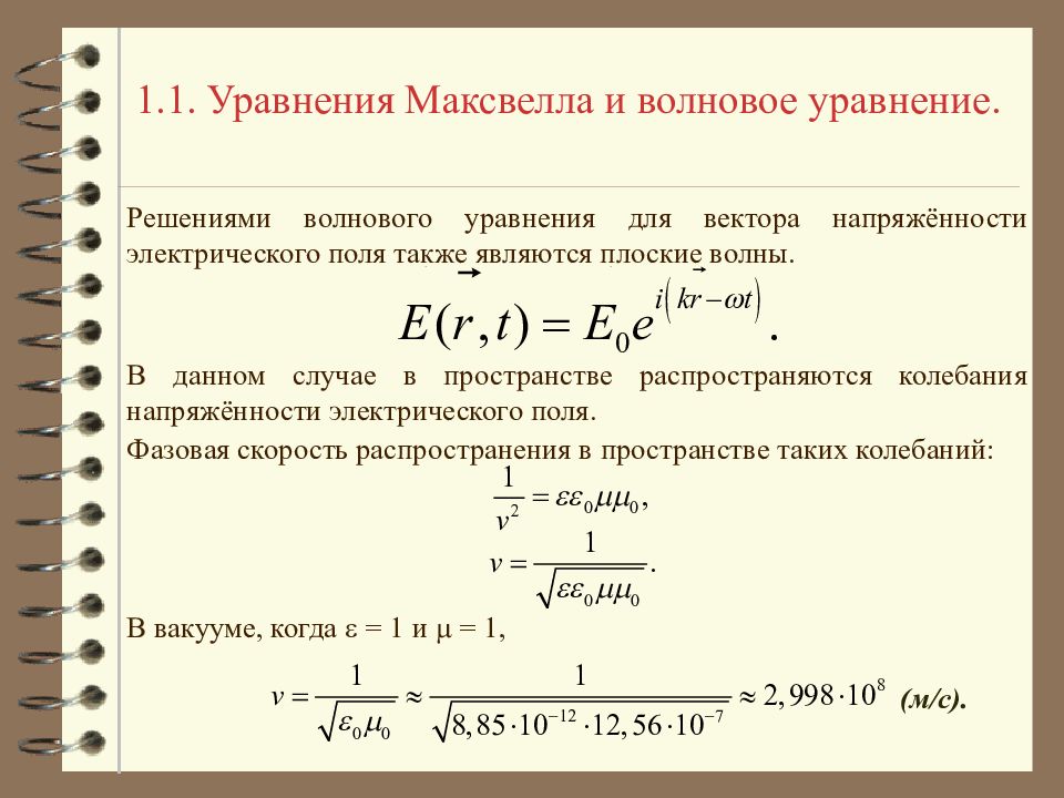 Решение волнового уравнения