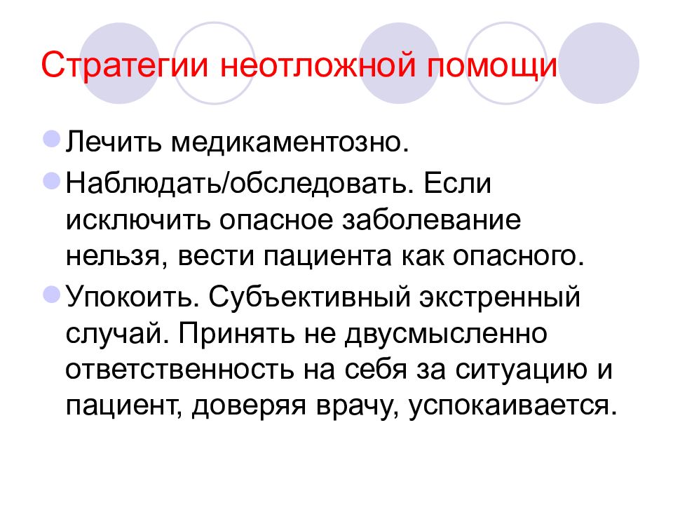 Состояние деятельность исключающее опасность. Неотложные состояния в стоматологической практике. Отзыв по практики неотложная помощь.