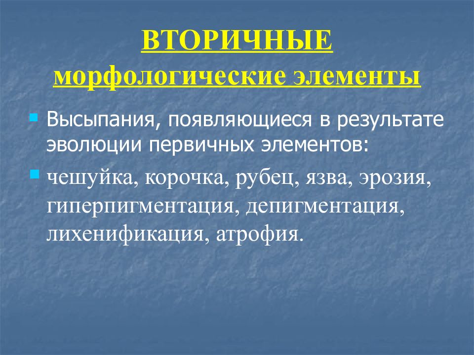 Первичного развития