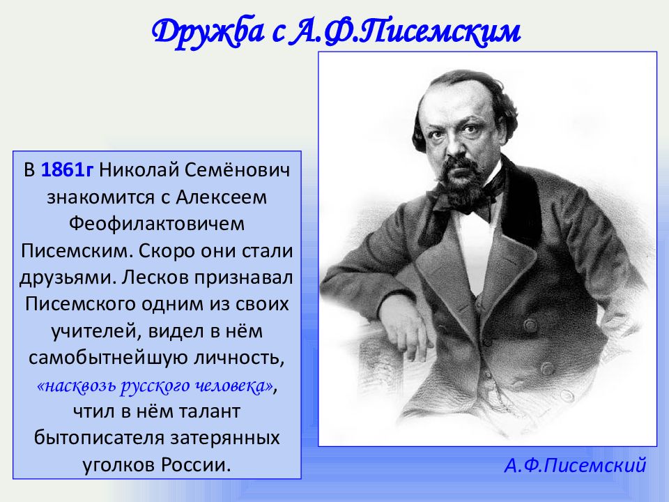 Презентация лесков 10 кл