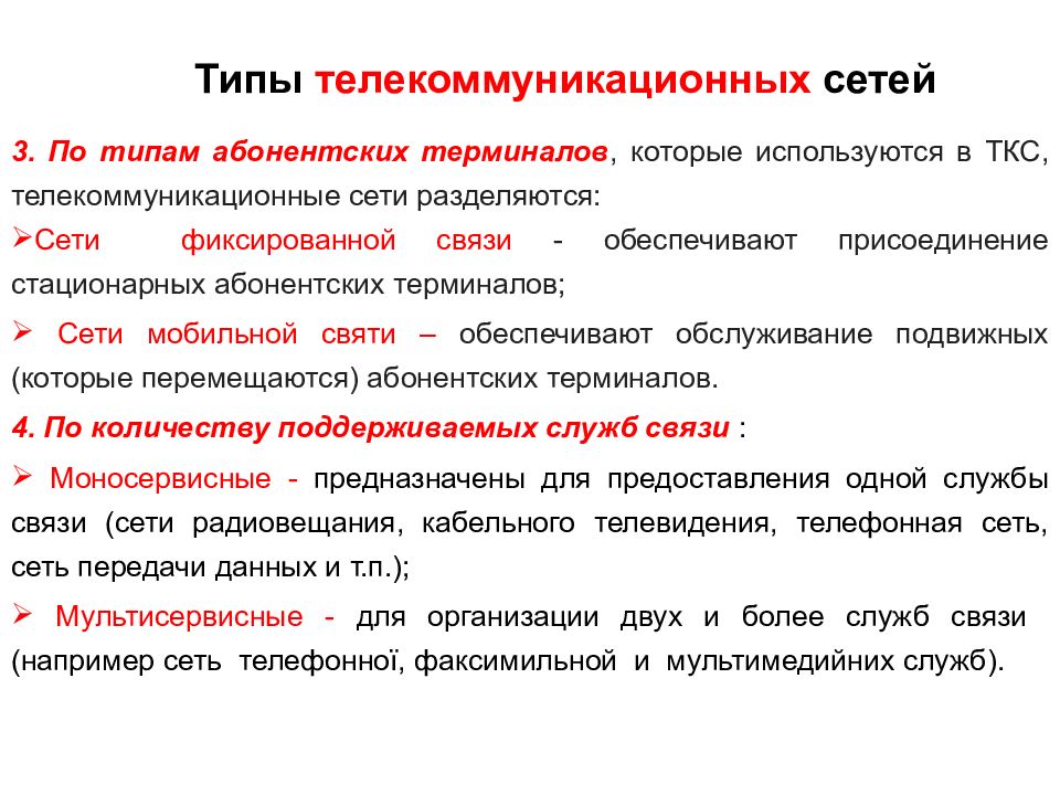 Использование телекоммуникационных сетей. Типы телекоммуникационных сетей. Типы телекоммуникационных телекоммуникационных сетей. Перечислите виды телекоммуникационных сетей.. Виды связи телекоммуникации.