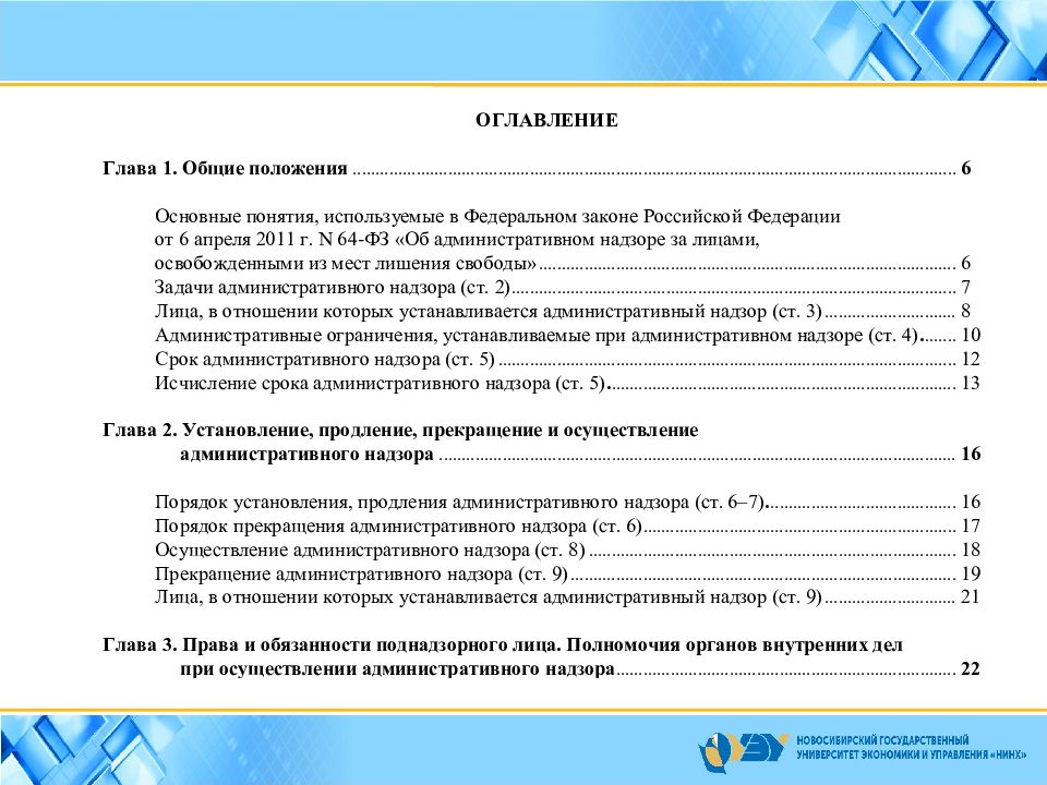 Административный надзор презентация