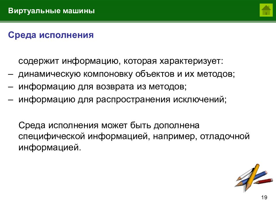 виртуальная машина презентация