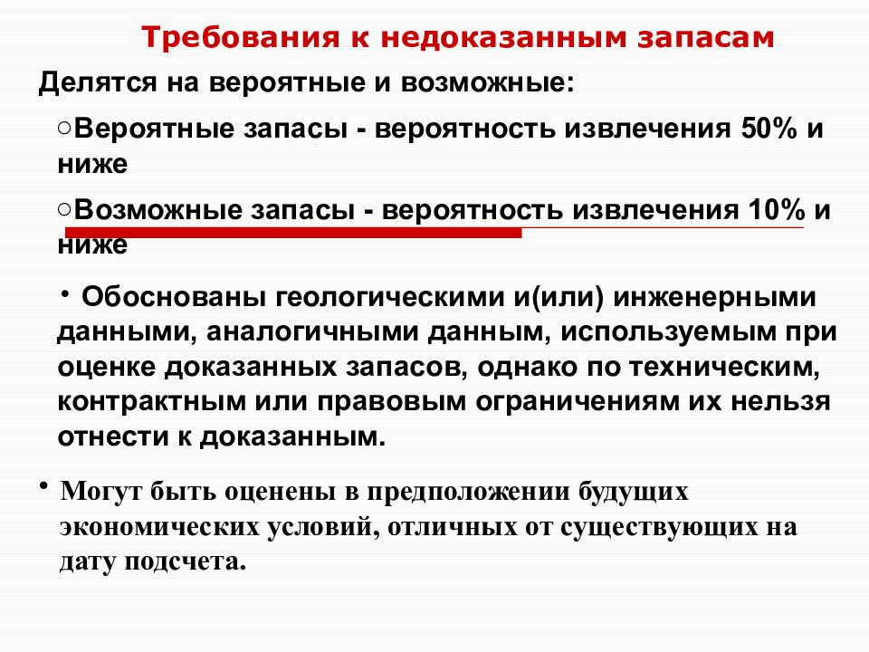 Возможные запасы. Вероятные запасы это. Принцип планирования запасов вероятностным уровнем.. Вероятность запасов категории c1.