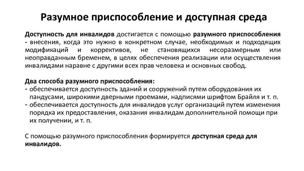 Карта доступности субъекта рф по доступной среде для инвалидов