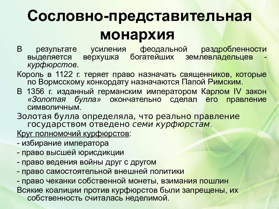 Особенности сословно представительной монархии в западной европе. Сословно-представительная монархия. Сословно-представительная МО. Сословно прежставительнаямонархия. Сословно Представительская монархия.