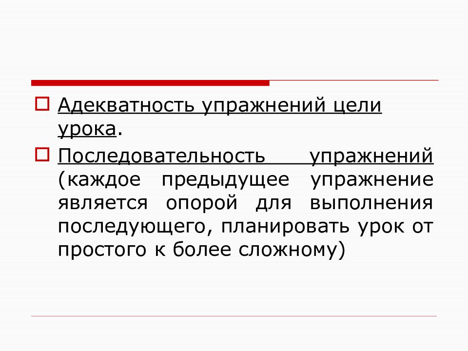 Последовательность урока. Цели урока иностранного языка. Последовательность упражнений.