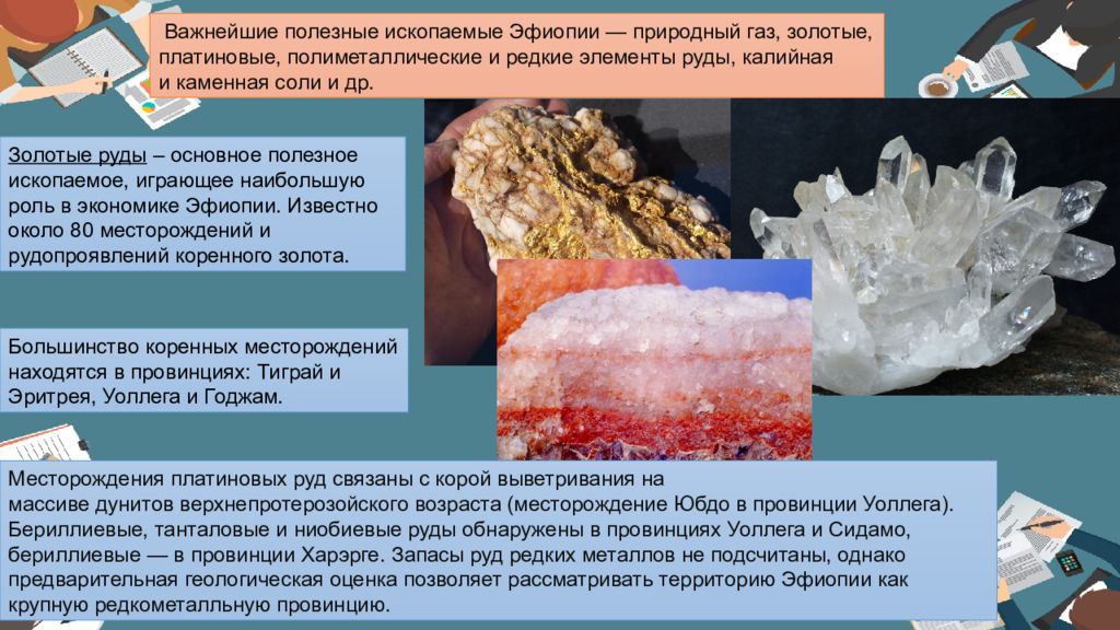 Эфиопия полезные ископаемые. Полезные ископаемые Эфиопии. Полезные ископаемые ископаемые Эфиопии. Минеральные ресурсы Эфиопии. Природно-ресурсный потенциал Эфиопии.