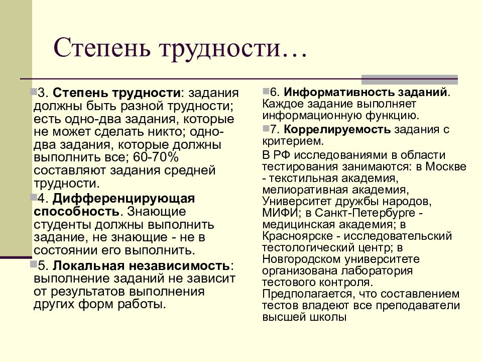 Задачи должны быть. Степень сложности заданий. Степень проблемы. Степени сложности вопросов. Степень трудности игры на разных.