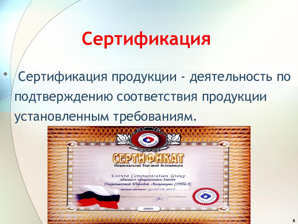 Картинки сертификация продукции