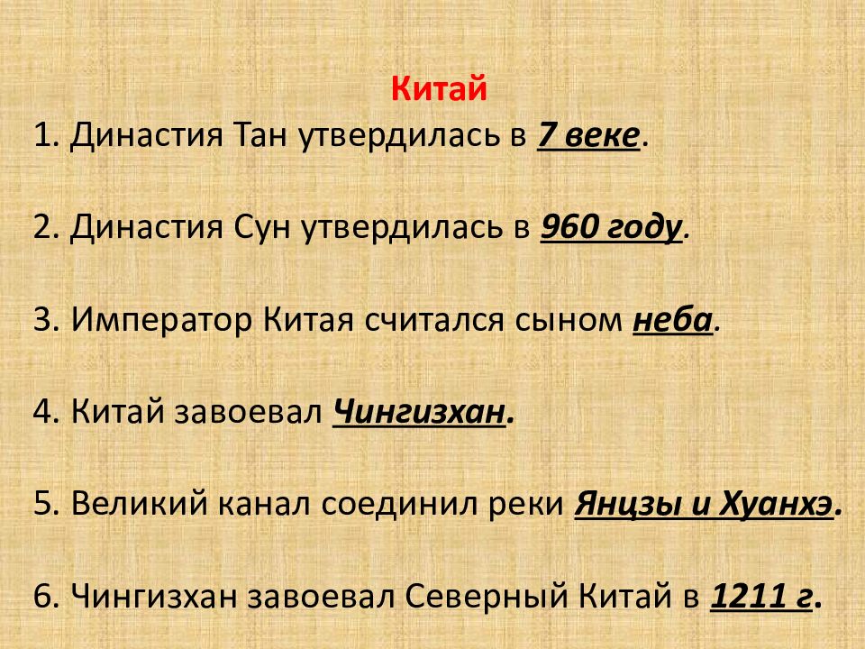 История 6 класс средневековая китай индия япония