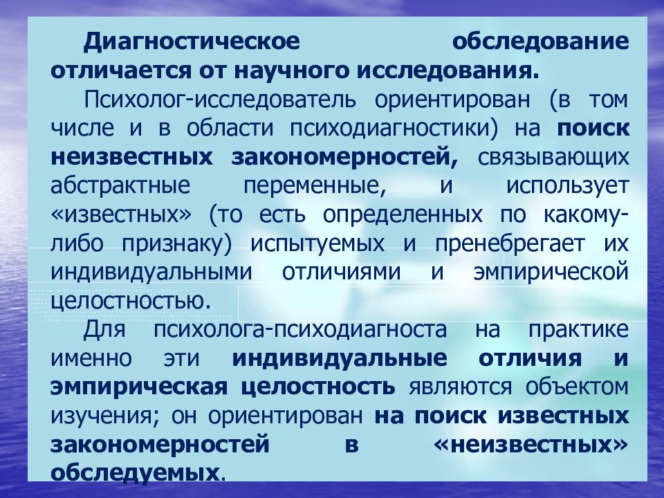 Чем отличается осмотр. Психолог исследователь. Диагностическое обследование психолога. Исследование и обследование разница. Диагностическое обследование это.