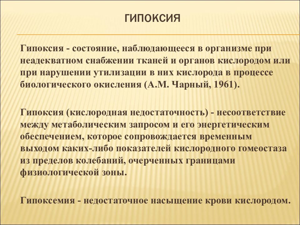 Гипоксия отзыв. Нарушение водного обмена отеки. Нарушения водного обмена. Отеки. Патология. Гипотеза гипоксии.