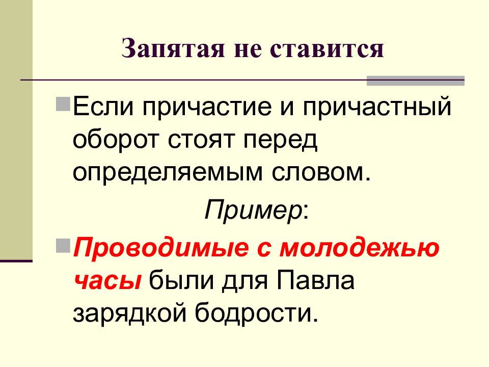 За исключением запятая