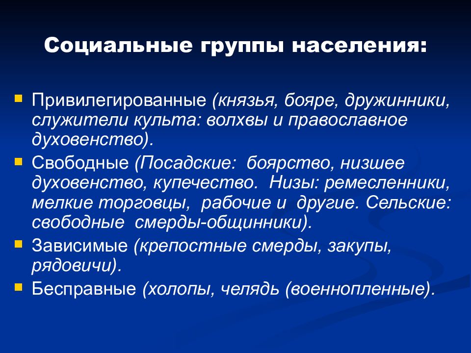 Общественные группы история. Социальные группы населения. Привилегированные группы населения. Привилегированные социальные группы функции.