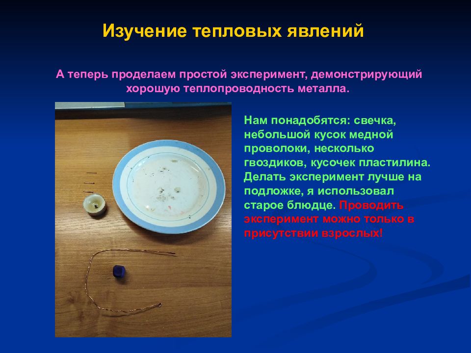 Изучение тепловых явления. Два способа изучения тепловых явлений. кто изучал тепловые явления.