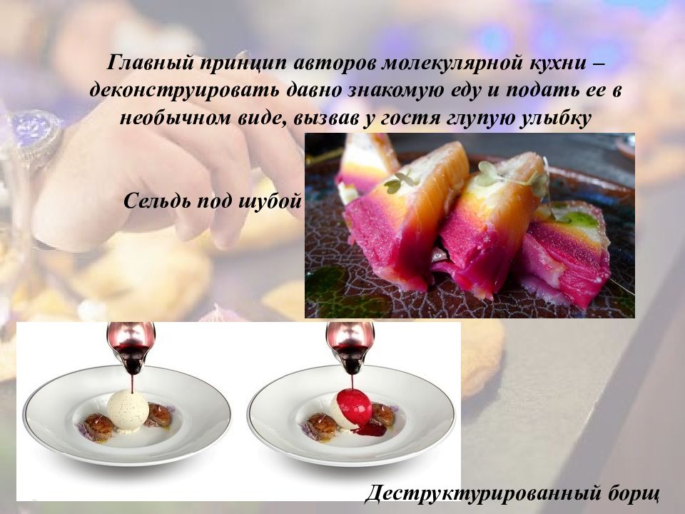 Молекулярная кухня картинки для презентации