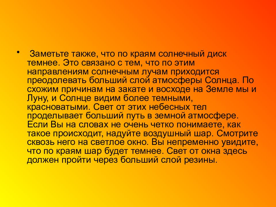 Солнечный край слова. Солнечный свет на земле 5 класс география презентация.