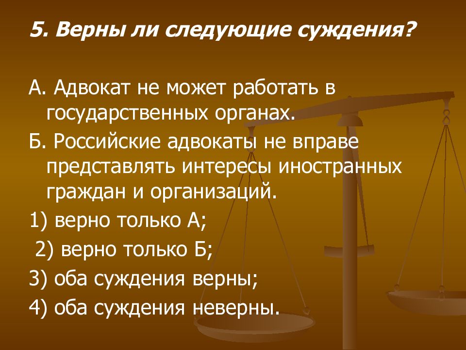 Адвокат вправе. Юридические профессии. Адвокат не может работать в государственных органах российские. О юридических профессиях адвокатура нотариат. Адвокат не может работать.