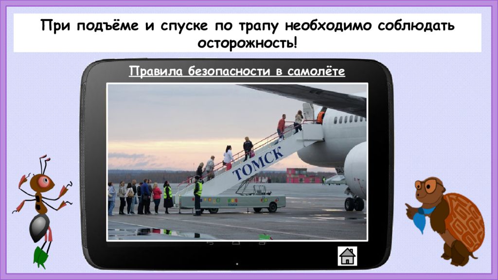 Почему в автомобиле и поезде нужно соблюдать правила безопасности 1 класс конспект урока презентация