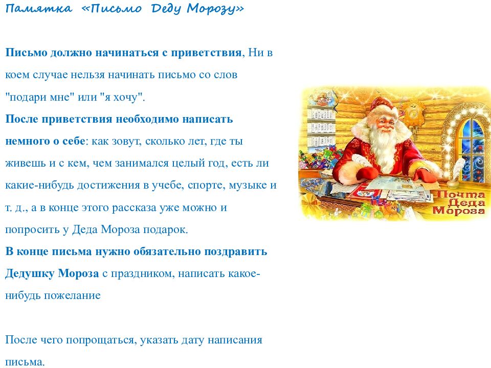 Проект «Пишем письмо Деду Морозу»