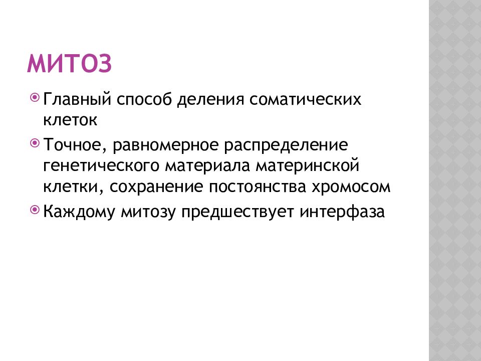 равномерное распределение генетического материала. равномерное распределение генетического материала. равномерное распределение генетического материала. равномерное распределение генетического материала. функции наследственного материала.