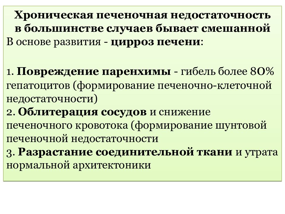 Печеночная недостаточность патофизиология презентация