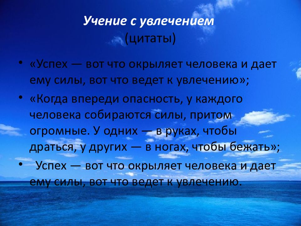 Почему учение. Учение с увлечением. Учение с увлечением цитаты. Учение с увлечением Соловейчик.