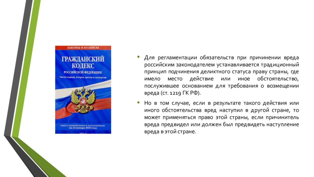 Право страны причинения вреда. Деликт это в гражданском праве. Виды деликтных обязательств. Генеральный деликт в гражданском праве это.