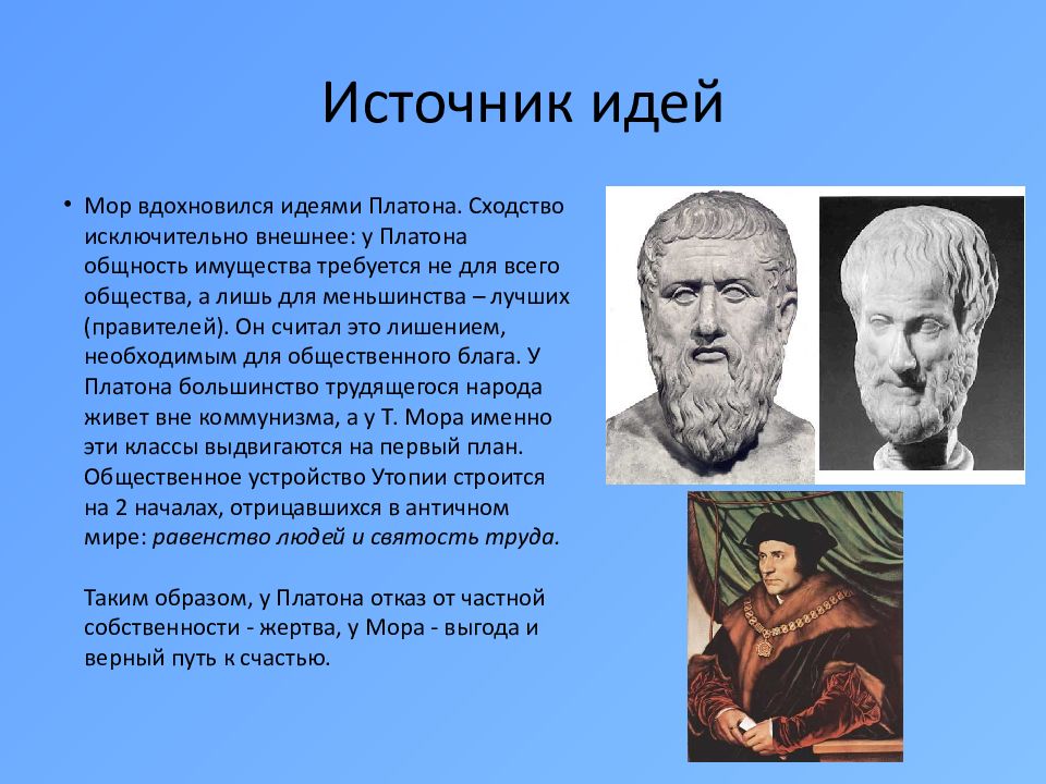 Утопические идеи Платона. Общность идей Платона, мора. Античный социализм. Платоновский коммунизм.