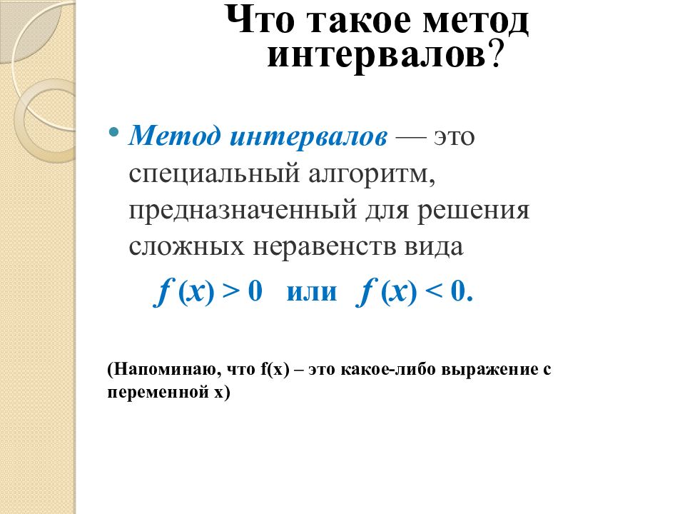 Метод интервалов 9 класс презентация