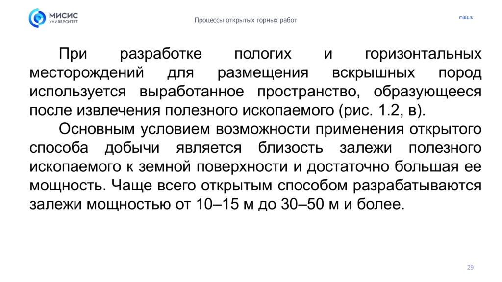Введение. Краткая характеристика основных способов добычи твердых полезных