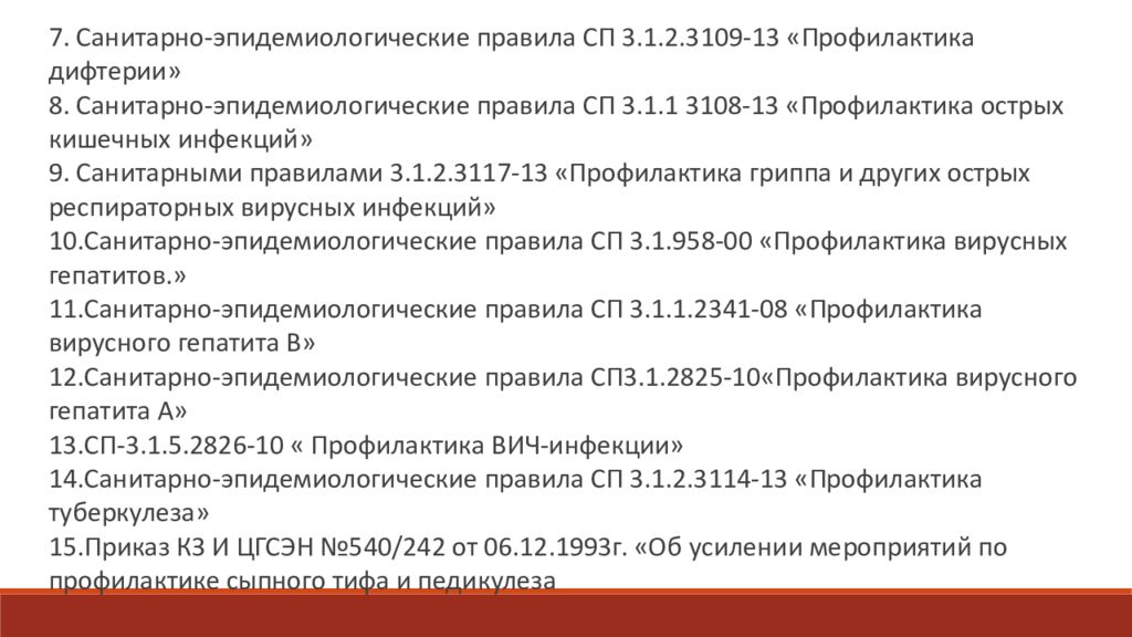 Приказы по профилактике ВБИ. Внутрибольничная пневмония код мкб. ВБИ МБК код. Сертификат кран ВБИ.