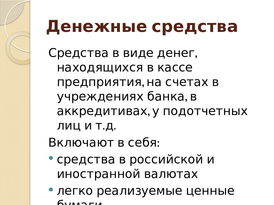 Учет денежных средств на счетах в банке презентация