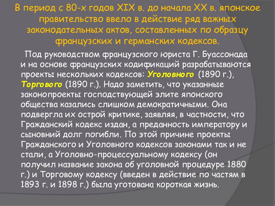 Правительство японии презентация